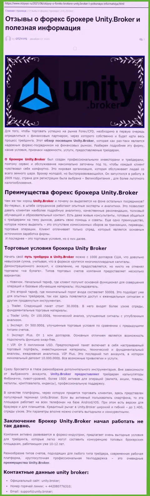 Статья о ФОРЕКС-дилинговой организации Unity Broker на сайте Отзивис Ру