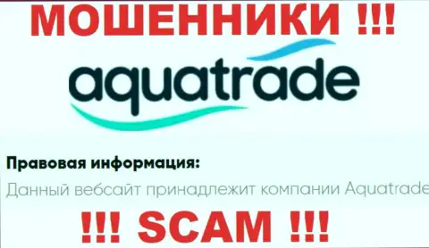 АкваТрейд - эта организация управляет мошенниками AquaTrade Cc