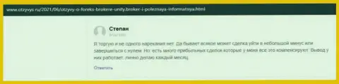Отзывы трейдеров о Forex организации УнитиБрокер, которые находятся на web-сервисе otzyvys ru