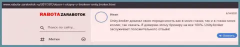Отзывы пользователей об форекс организации Unity Broker, которые расположены на информационном сервисе работа-заработок ру