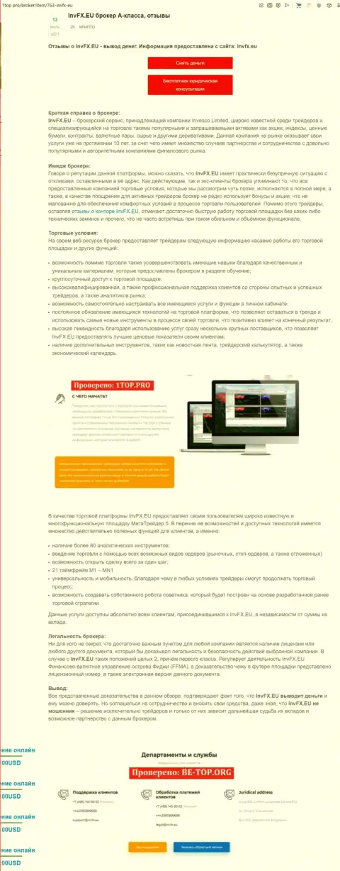 Сжатый обзор деятельности Форекс дилингового центра ИНВФХ на веб-сервисе 1топ про