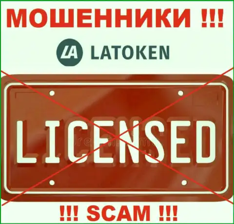 Latoken Com не смогли получить лицензию на ведение своего бизнеса - это самые обычные обманщики