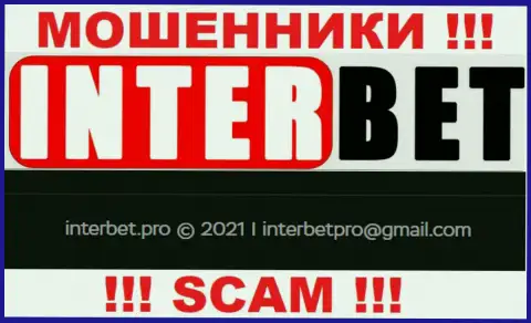 Не нужно писать интернет мошенникам InterBet на их e-mail, можно остаться без накоплений