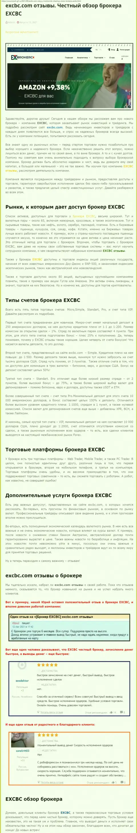 Публикация об ФОРЕКС-компании EXCBC на сайте bosch gll ru