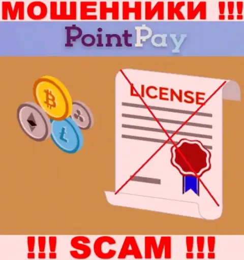 У мошенников Поинт Пэй на web-ресурсе не показан номер лицензии организации !!! Будьте весьма внимательны