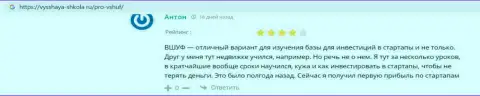 Люди делятся мнениями о фирме ВЫСШАЯ ШКОЛА УПРАВЛЕНИЯ ФИНАНСАМИ на сайте vysshaya-shkola ru