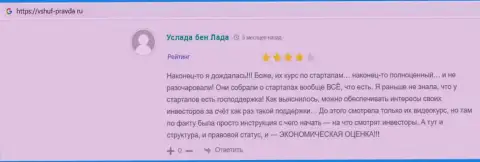 Отзывы слушателей VSHUF Ru на web-сайте Вшуф Правда Ру
