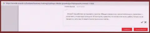 Слушатели ВЫСШЕЙ ШКОЛЫ УПРАВЛЕНИЯ ФИНАНСАМИ оставили инфу о учебном заведении на web-сервисе Pravda Pravda Ru