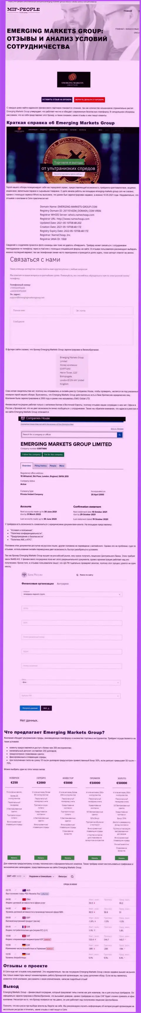 Обзорный материал о дилере Emerging Markets Group Ltd от сайта mif-people com