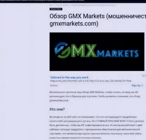 Обзор действий конторы GMXMarkets - грабят жестко (обзор)