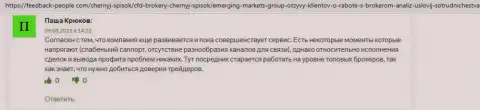 Пользователи выложили мнения о дилинговой организации Emerging Markets Group на веб-ресурсе ФидБек-Пеопле Ком