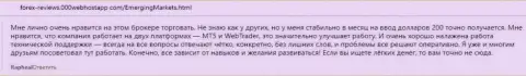 Благодарные честные отзывы о брокере Emerging Markets на сайте forex reviews 000webhostapp com