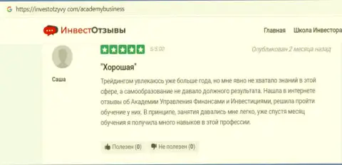 Пользователи посвятили свои отзывы на интернет-портале InvestOtzyvy Com консультационной фирме AcademyBusiness Ru