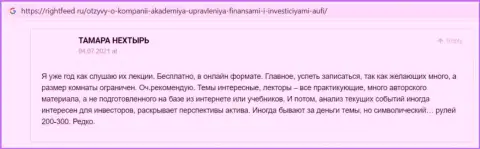 Ещё честные отзывы реальных клиентов АУФИ на сайте rightfeed ru