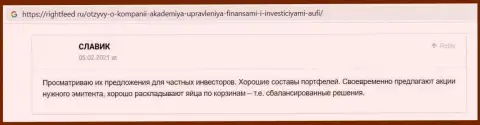 Веб-сервис Rightfeed Ru предоставил комментарии клиентов АУФИ на всеобщее обозрение