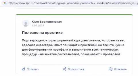 Представленные мнения о консультационной организации AUFI на онлайн-сервисе spr ru