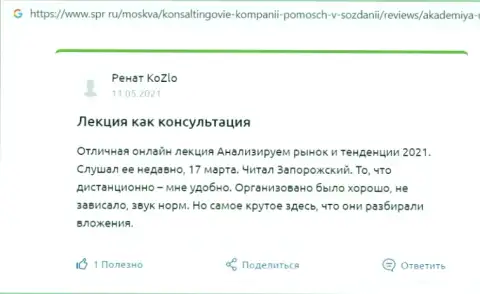 Web-сайт spr ru предоставил мнения об организации АУФИ