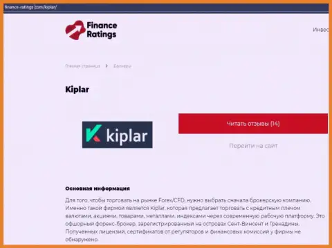 Ответы не все вопросы касательно Форекс брокерской компании Kiplar на сервисе Финанс-Рейтингс Ком