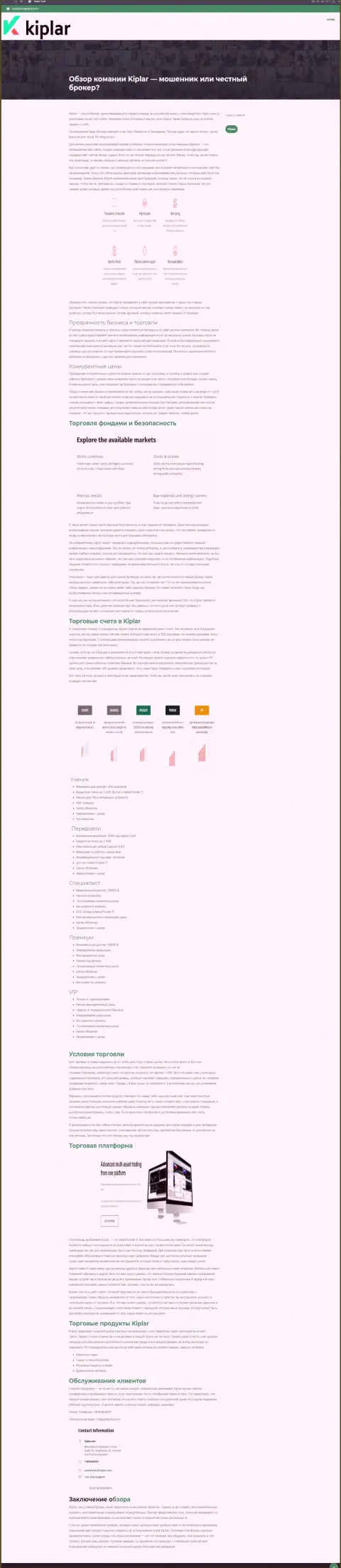 Обзор дилинговой организации для роста, Kiplar, на веб-портале kiplar host