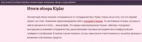 Материал про форекс дилинговую организацию Kiplar на интернет-сервисе otziv-broker com