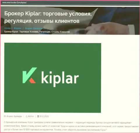 Форекс дилинговая организация Kiplar попала в обзор сайта Seed Broker Com