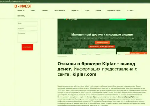 Ещё один обзор о работе FOREX-брокерской компании Kiplar на веб-сервисе biznes-invest com