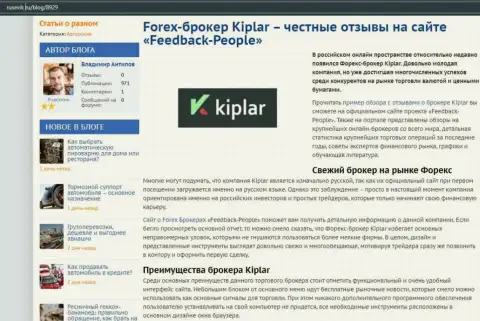 О рейтинге форекс-организации Kiplar на информационном ресурсе Русевик Ру