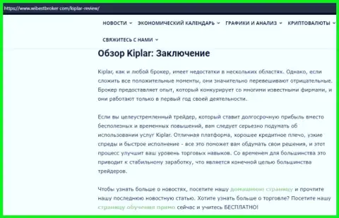 Обзор ФОРЕКС брокерской организации Киплар и ее услуг на сайте вибестброкер ком