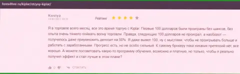 Отзывы игроков о форекс брокерской организации Киплар Ком на web-сайте Форекс4фри Ру