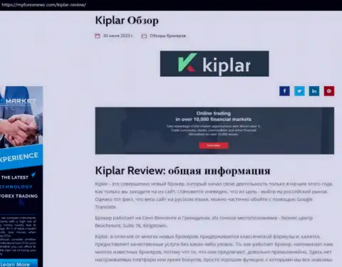 Общая информация о Форекс брокере Kiplar Com на онлайн-сервисе Майфорексньюз Ком