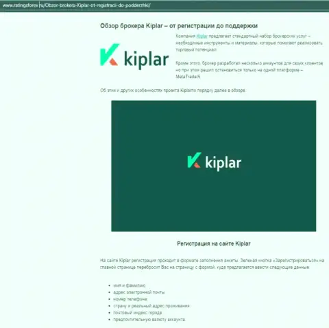 Развернутые данные о работе форекс-дилинговой компании Kiplar на информационном ресурсе Рейтингфорекс Ру