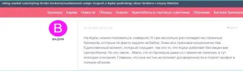 Комментарии трейдеров о форекс брокерской компании Kiplar на информационном портале Рейтинг-Маркет Ком
