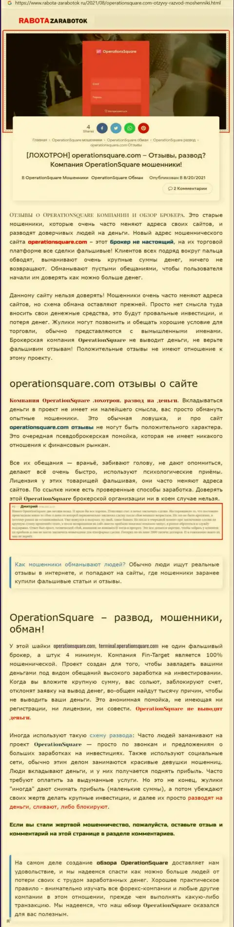 OperationSquare - это МОШЕННИКИ !!! Методы слива и объективные отзывы пострадавших