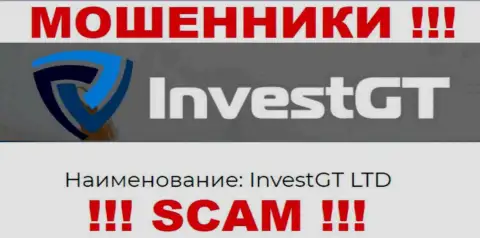 Юридическое лицо компании InvestGT - это ИнвестГТ ЛТД