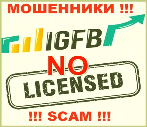 IGFB - это очередные АФЕРИСТЫ !!! У данной конторы даже отсутствует лицензия на ее деятельность