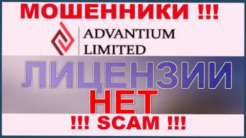 Доверять AdvantiumLimited крайне опасно !!! На своем сайте не предоставляют лицензию