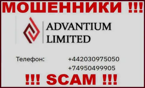 МОШЕННИКИ Advantium Limited названивают не с одного телефона - БУДЬТЕ ВЕСЬМА ВНИМАТЕЛЬНЫ