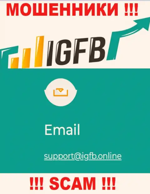 В контактных данных, на web-ресурсе аферистов IGFB One, предоставлена именно эта почта