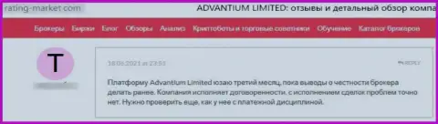 Advantium Limited - это МОШЕННИКИ !!! Которым не составит труда обвести вокруг пальца собственного клиента - высказывание