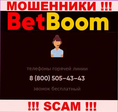 Следует знать, что в запасе аферистов из организации BetBoom припасен не один номер телефона