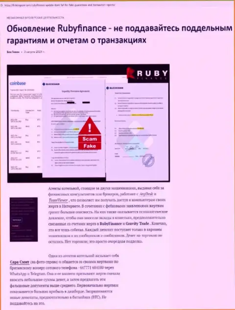 Обзор мошеннических деяний scam-конторы Ruby Finance - ВОРЫ !!!