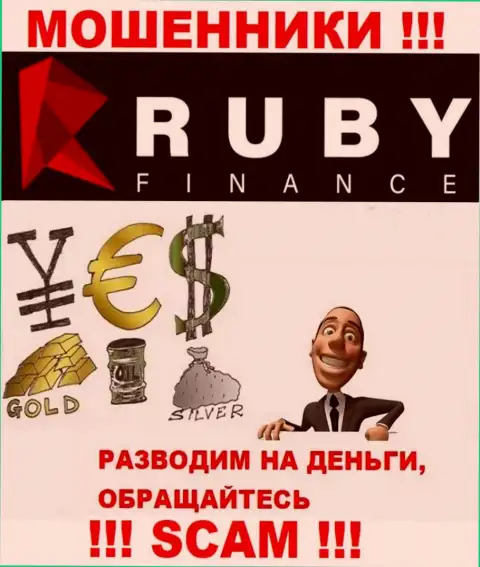 Не переводите ни копейки дополнительно в компанию Ruby Finance - прикарманят все