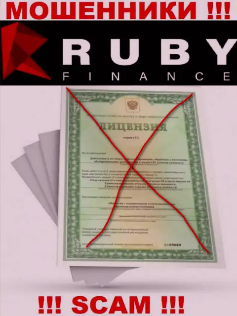 Совместное взаимодействие с компанией РубиФинанс будет стоить Вам пустого кошелька, у данных мошенников нет лицензии