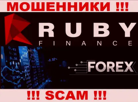 Направление деятельности незаконно действующей компании Руби Финанс это Forex