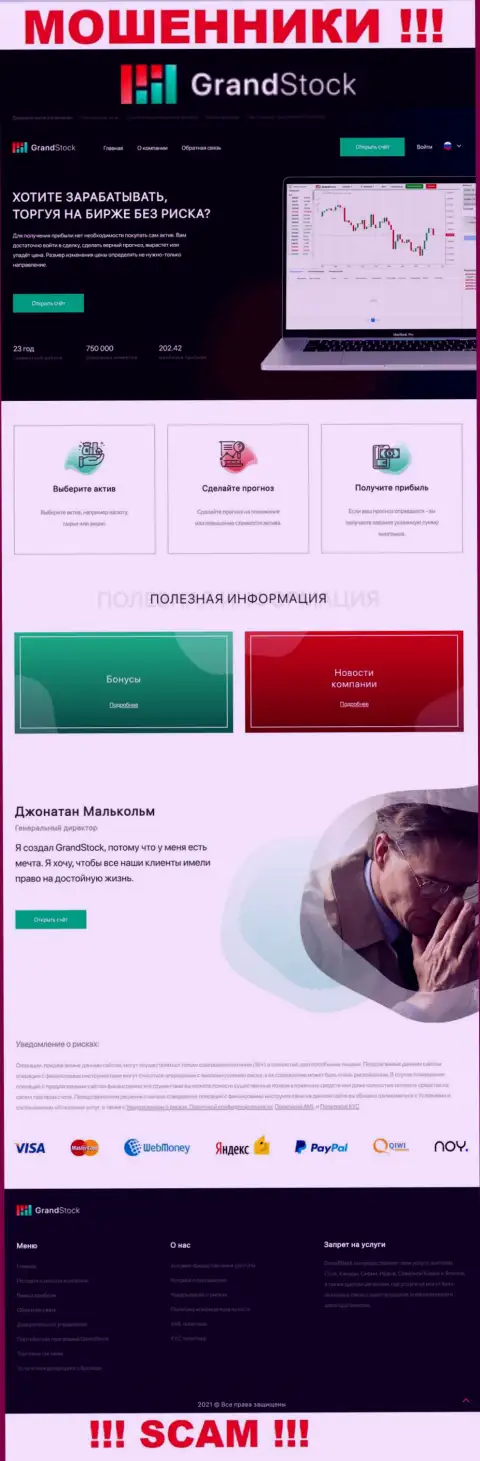 Главная страничка официального web-сервиса мошенников ГрандСток