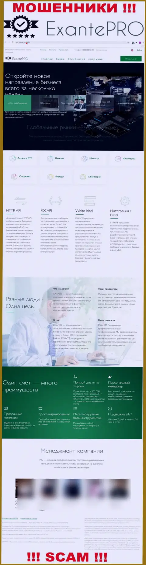 Разбор официального сайта мошенников ЭКСАНТЕ Про
