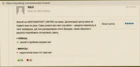 Игрок разместил отзыв о форекс дилере Вест МаркетЛимитед на сервисе ОтзывДеньги Ком