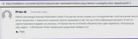 Положительный достоверный отзыв об Форекс дилере WestMarket Limited на веб-портале трейдбарон ком