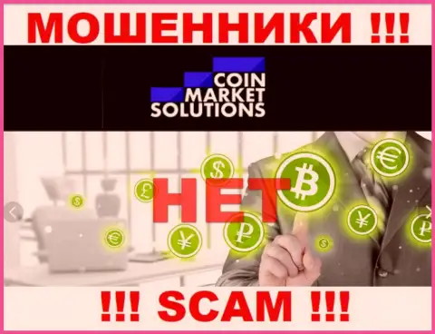Знайте, компания Coin Market Solutions не имеет регулятора - это ШУЛЕРА !!!