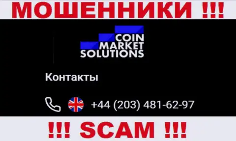 Мошенники из конторы Coin Market Solutions припасли далеко не один номер телефона, чтобы дурачить доверчивых людей, БУДЬТЕ ПРЕДЕЛЬНО ОСТОРОЖНЫ !